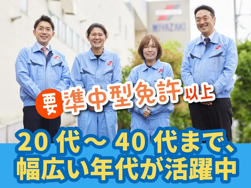 株式会社宮崎の求人・転職情報