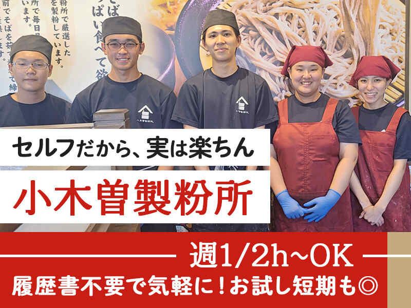 イフスコダイニング株式会社のアルバイト・バイト求人情報-03