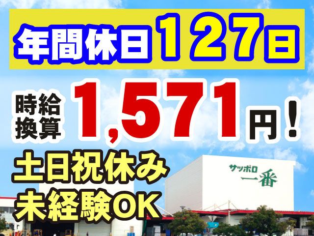 太平食品工業株式会社　本社工場の求人・転職情報
