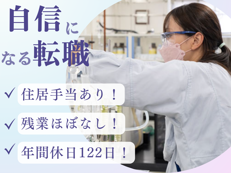 新中村化学工業株式会社の求人・転職情報