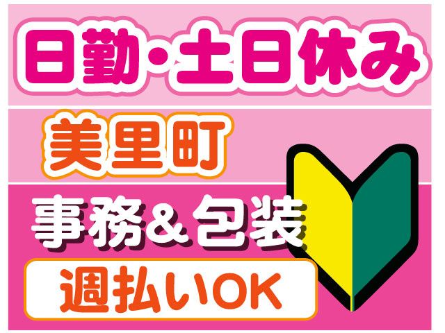 ティー・エム・エス株式会社　鶴ヶ島インター支店