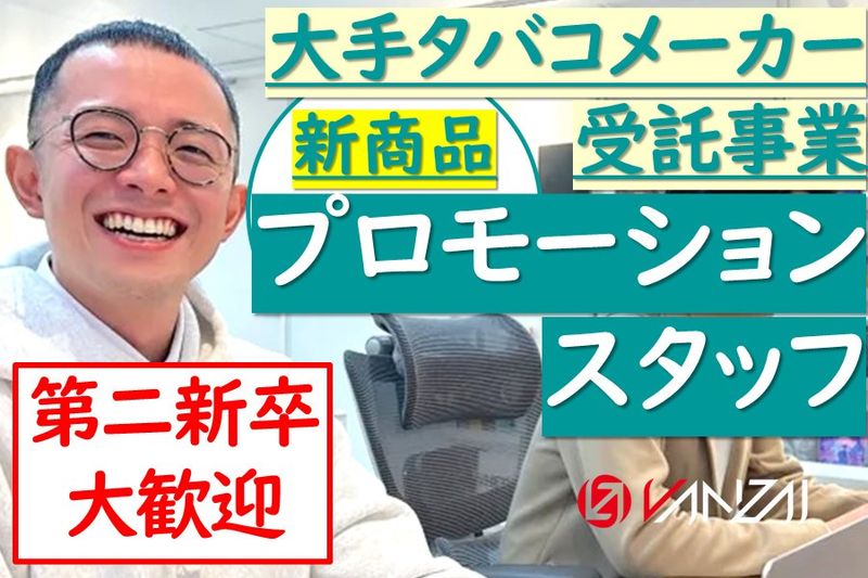 株式会社VANZAIの求人・転職情報