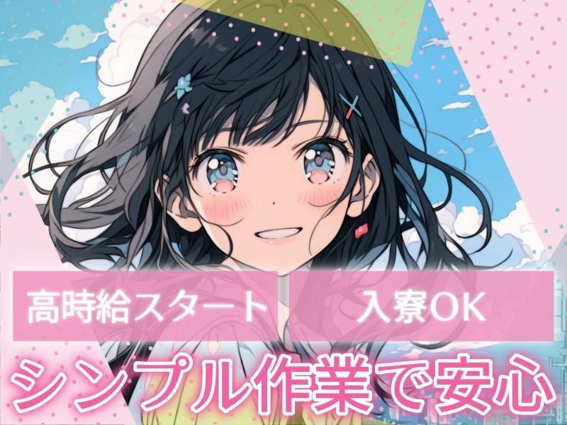株式会社ミライエのアルバイト・バイト求人情報-03