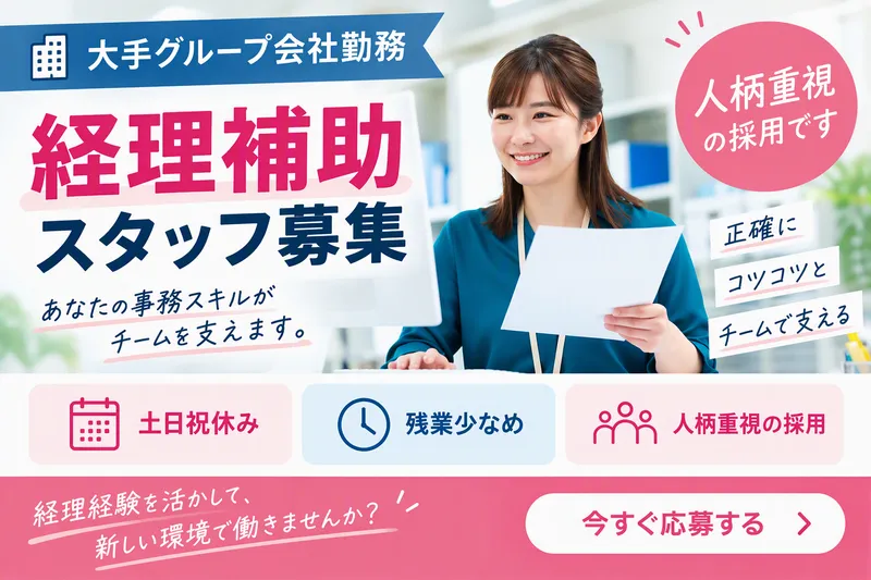 株式会社メイツ中国 岡山支店(岡山市北区)のアルバイト・バイト求人情報