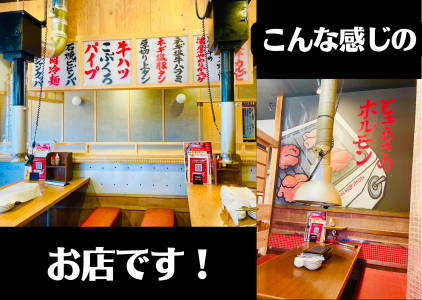 味噌とんちゃん屋 江南ホルモンのアルバイト・バイト求人情報-03