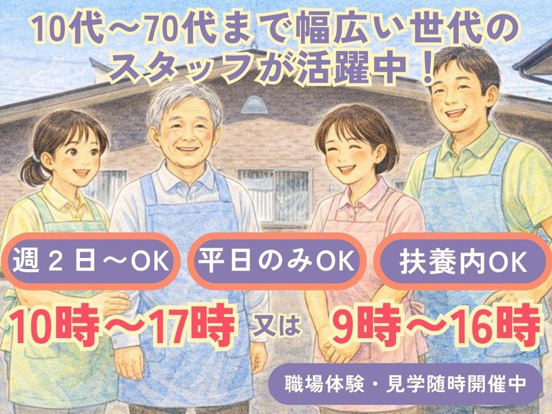 社会福祉法人　六三四のアルバイト・バイト求人情報-10