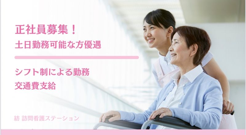 一般社団法人　ナーシングアソシエイトの求人・転職情報