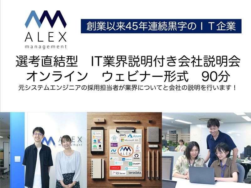 株式会社アレックスマネジメント