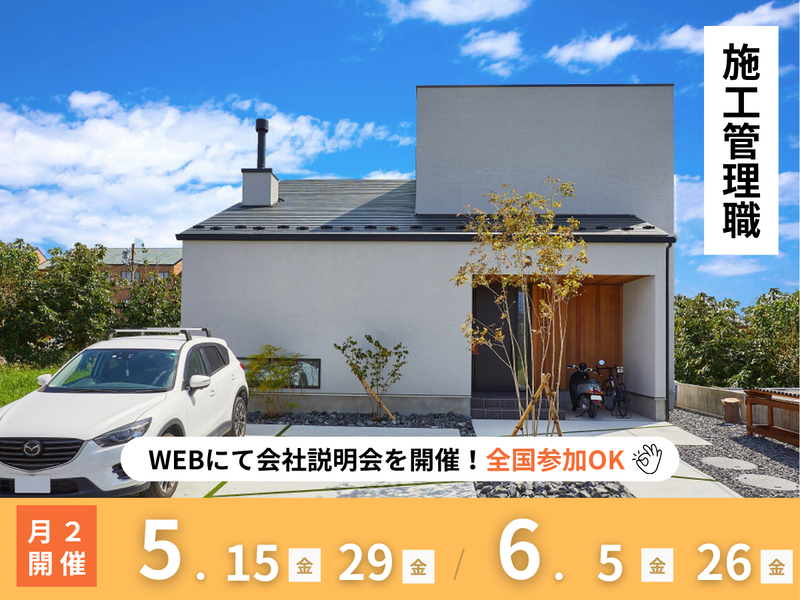 オオトリ建設株式会社