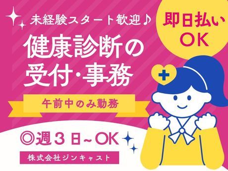 株式会社ジンキャストのアルバイト・バイト求人情報-20