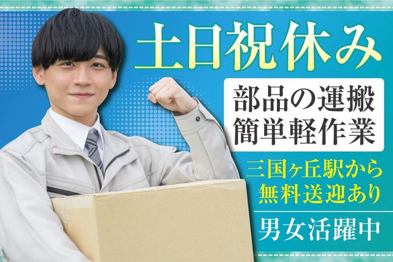 株式会社ケイエムシー/堺市堺区老松町/60takaのアルバイト・バイト求人情報-24
