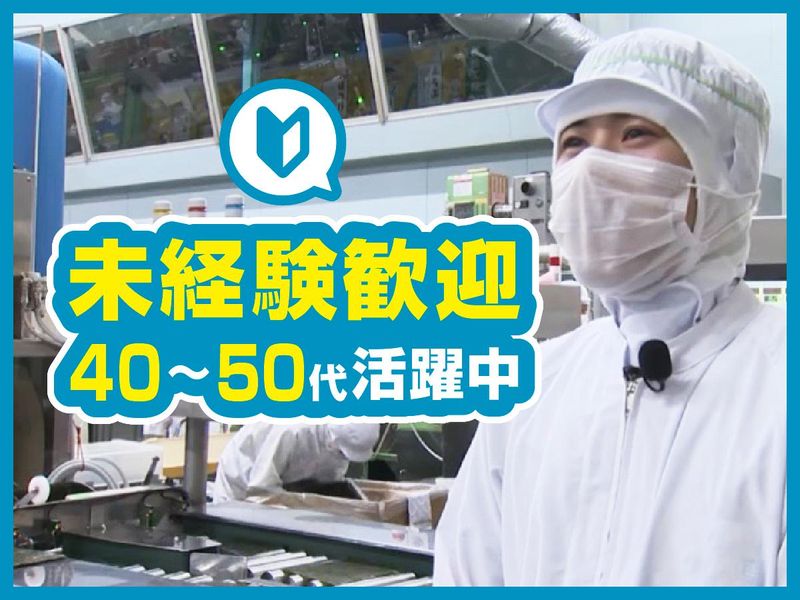 ニコニコのり株式会社九州工場のアルバイト・バイト求人情報-02