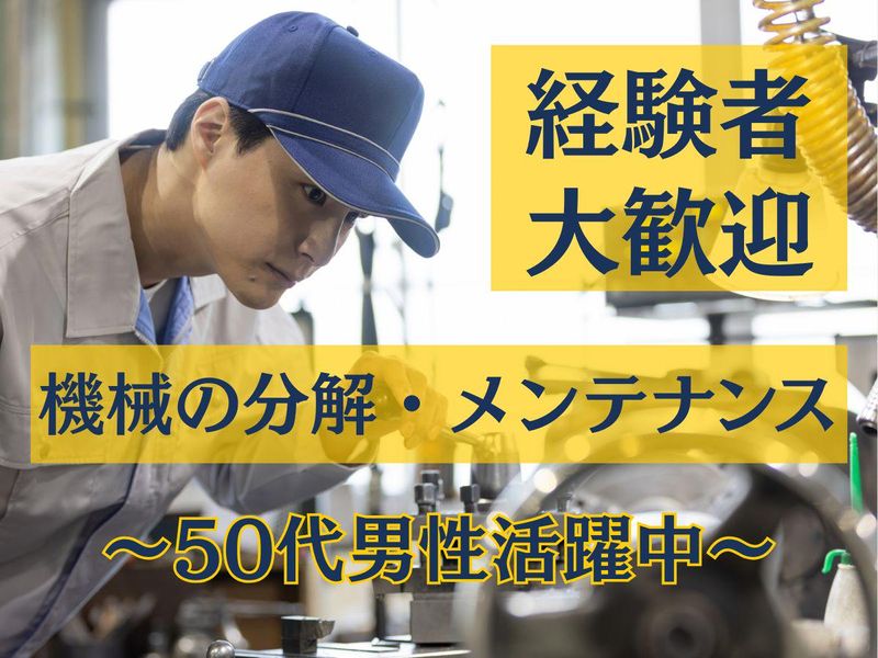 伊藤鉄工株式会社の求人・転職情報