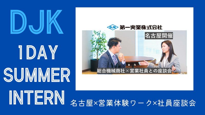 第一実業株式会社