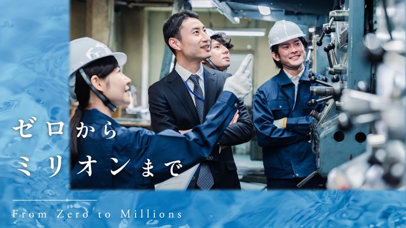 有限会社ミリオン設備の求人・転職情報