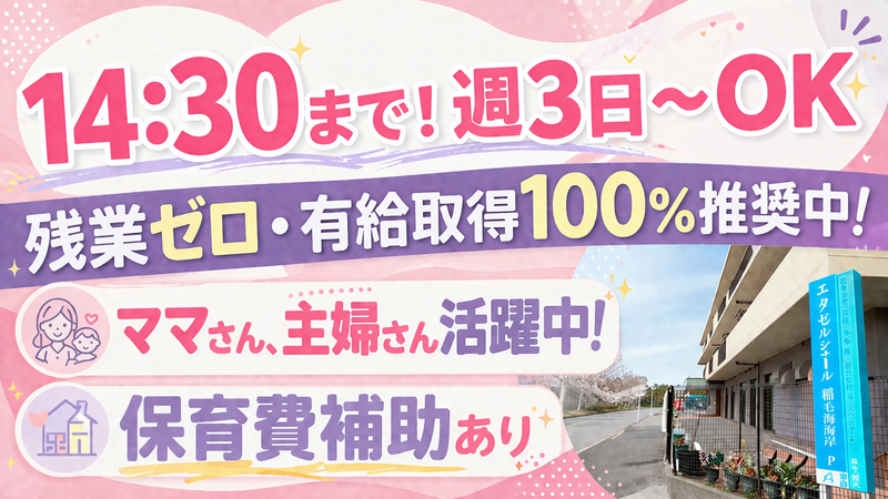 医療法人社団寿光会　エクセルシオール稲毛海岸のアルバイト・バイト求人情報-04