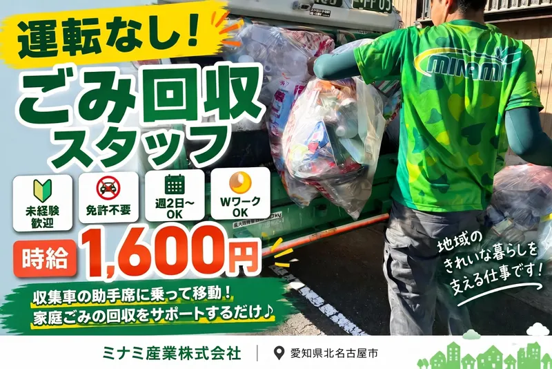 ミナミ産業 営業本部のアルバイト・バイト求人情報