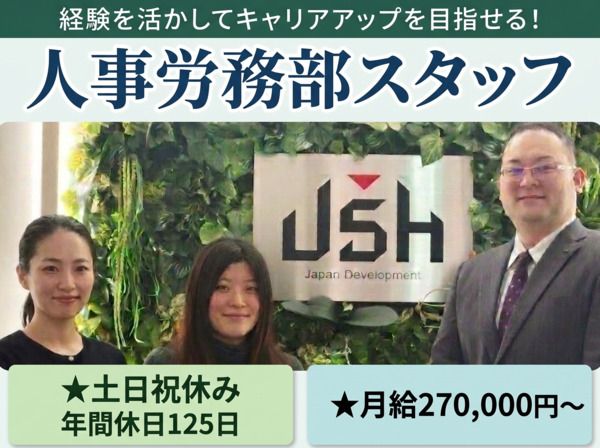 株式会社JSHの求人・転職情報
