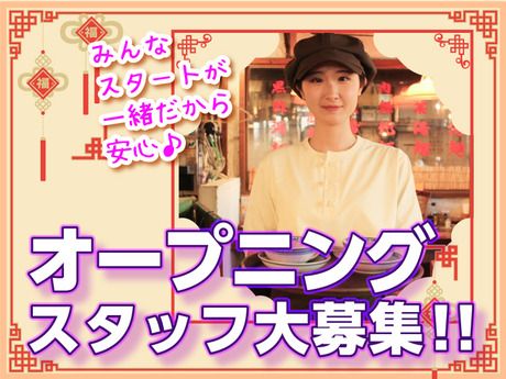 中国ラーメン揚州商人　南砂町店_1340のアルバイト・バイト求人情報-46