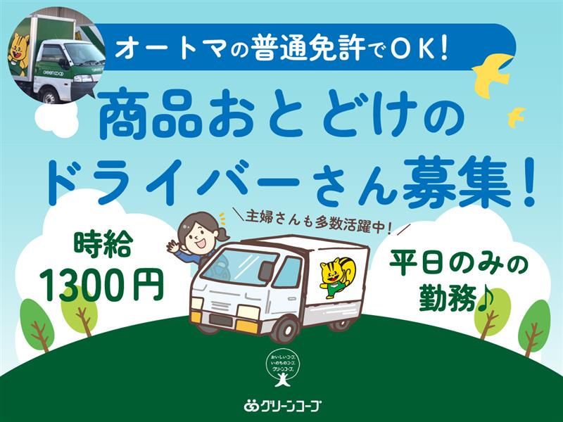 グリーンコープ生活協同組合ふくおか　福岡東支部のアルバイト・バイト求人情報-03