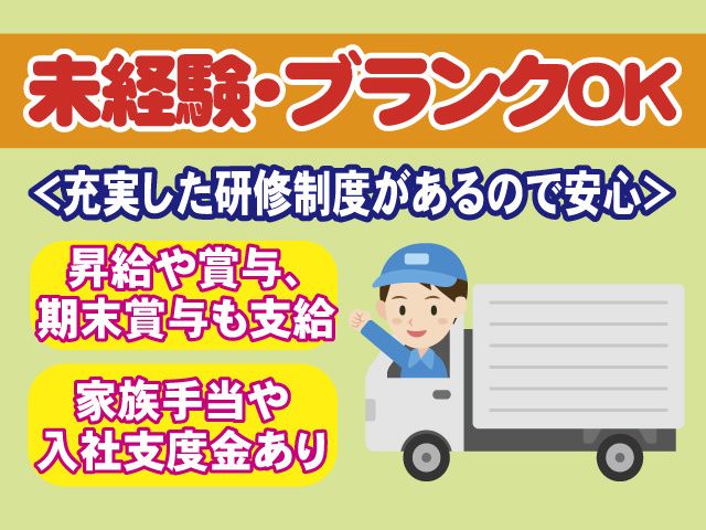 三八五ロジステックス株式会社の求人・転職情報