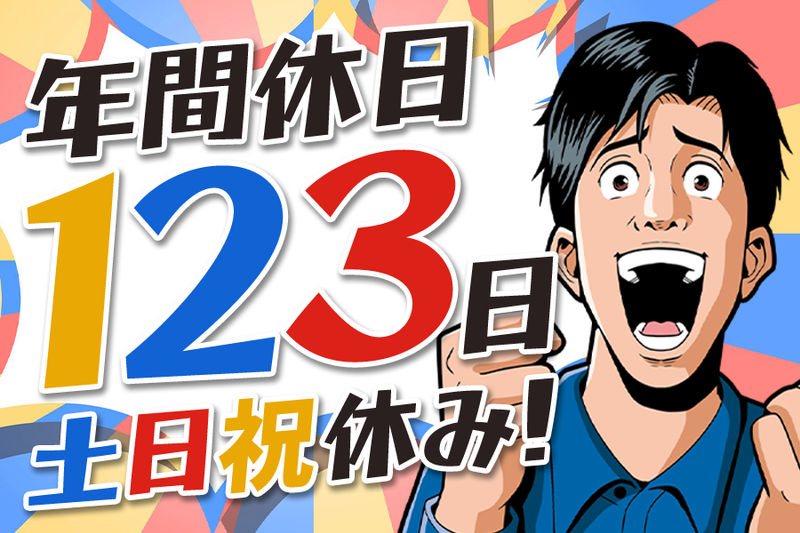 株式会社九鉄ビルトの求人・転職情報