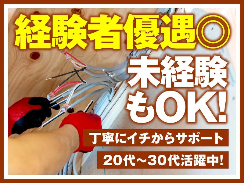 株式会社明石住設の求人・転職情報