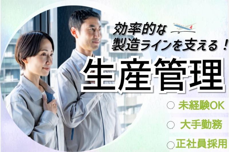 菱田産業株式会社の求人・転職情報