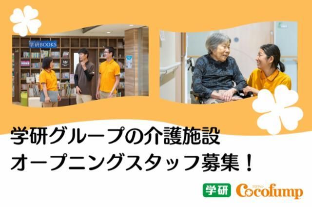 ココファン黒崎駅前のアルバイト・バイト求人情報-36