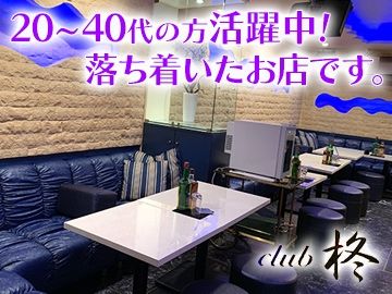 club 柊の求人・転職情報