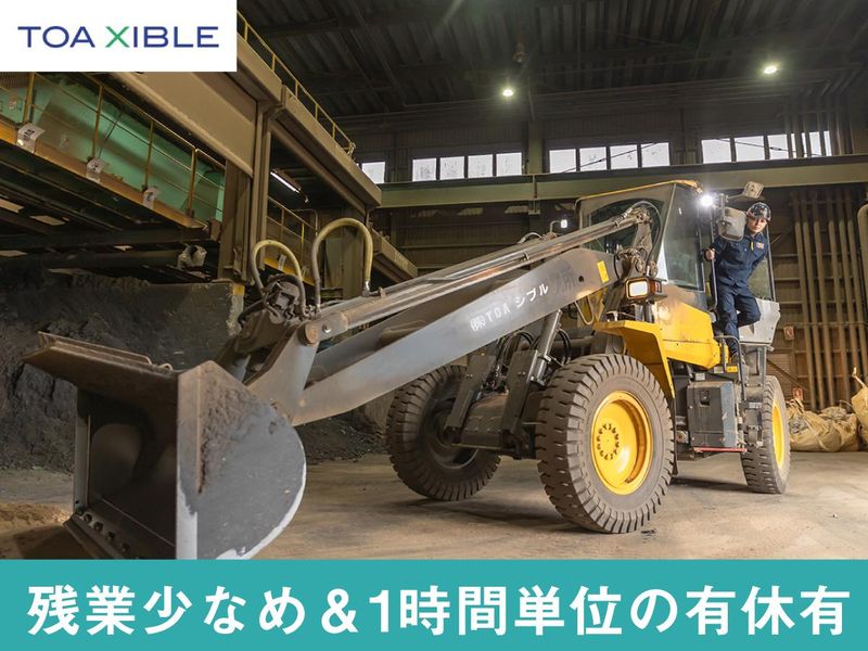 株式会社TOAシブルのアルバイト・バイト求人情報-05