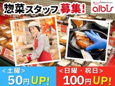 アルビス　歌の森店のアルバイト・バイト求人情報-16