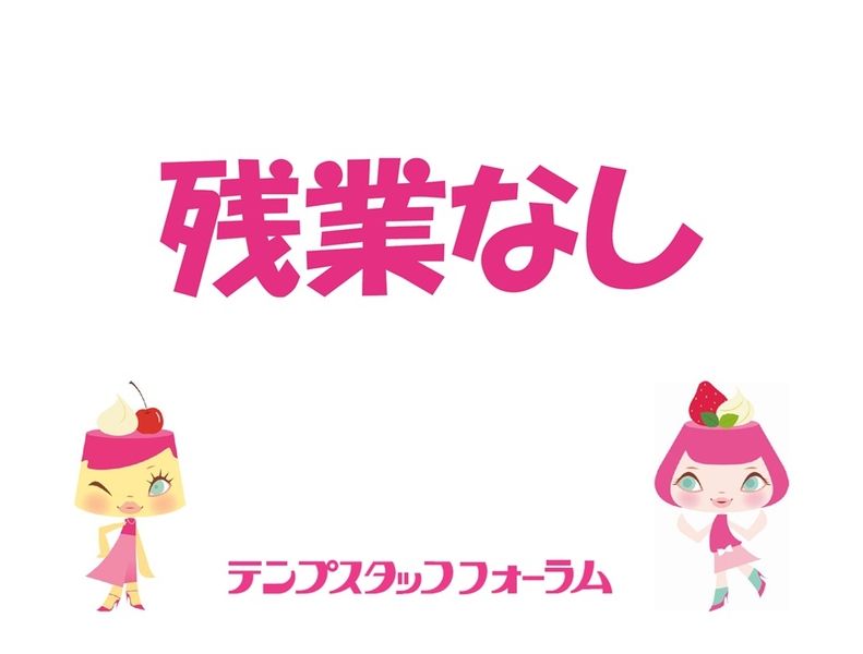 テンプスタッフフォーラム株式会社