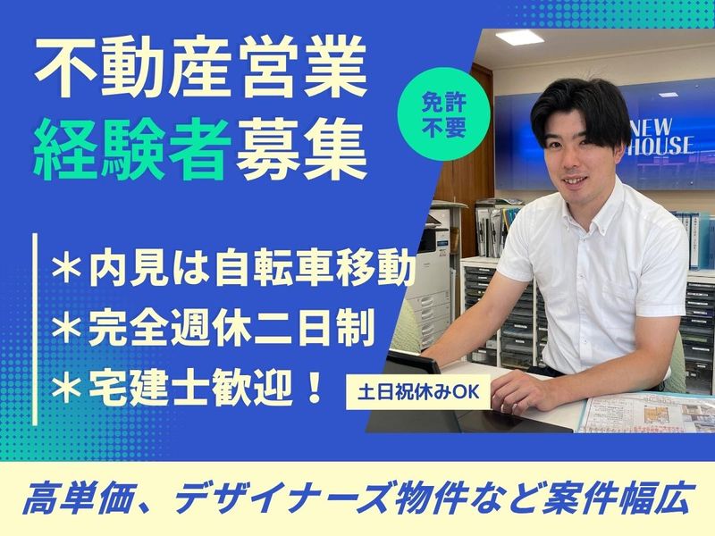 株式会社ニューハウスの求人・転職情報