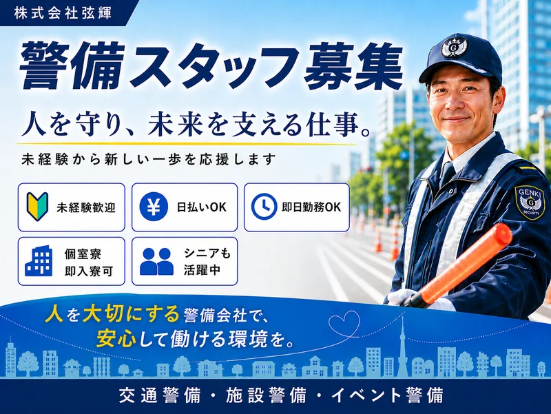 株式会社弦輝のアルバイト・バイト求人情報-10