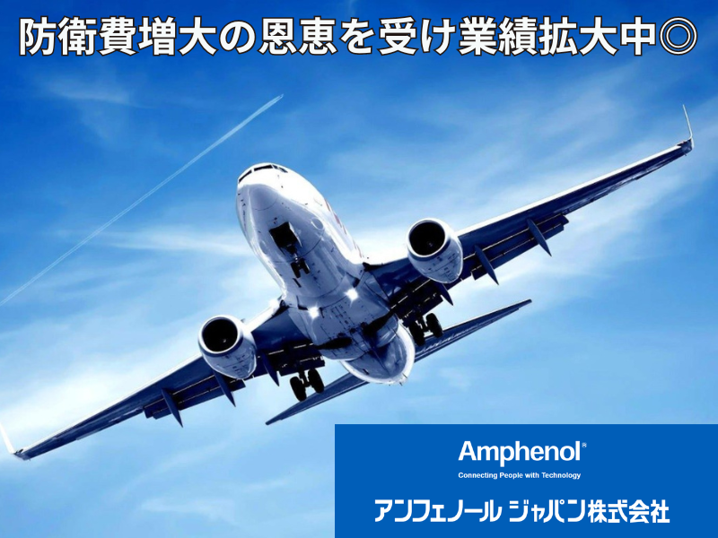 アンフェノールジャパン株式会社　栗東本社・工場のアルバイト・バイト求人情報-05