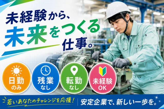 東レエンタープライズ株式会社滋賀人材サービス部の求人・転職情報