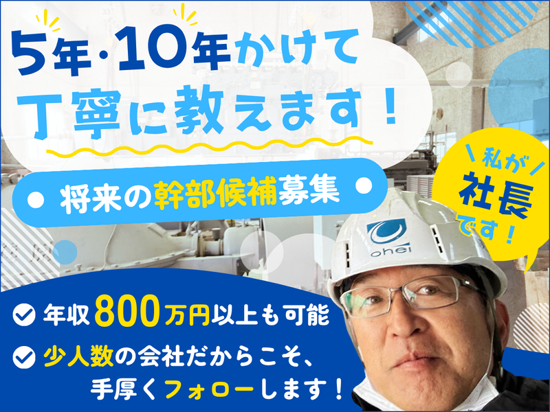 櫻英工業株式会社の求人・転職情報