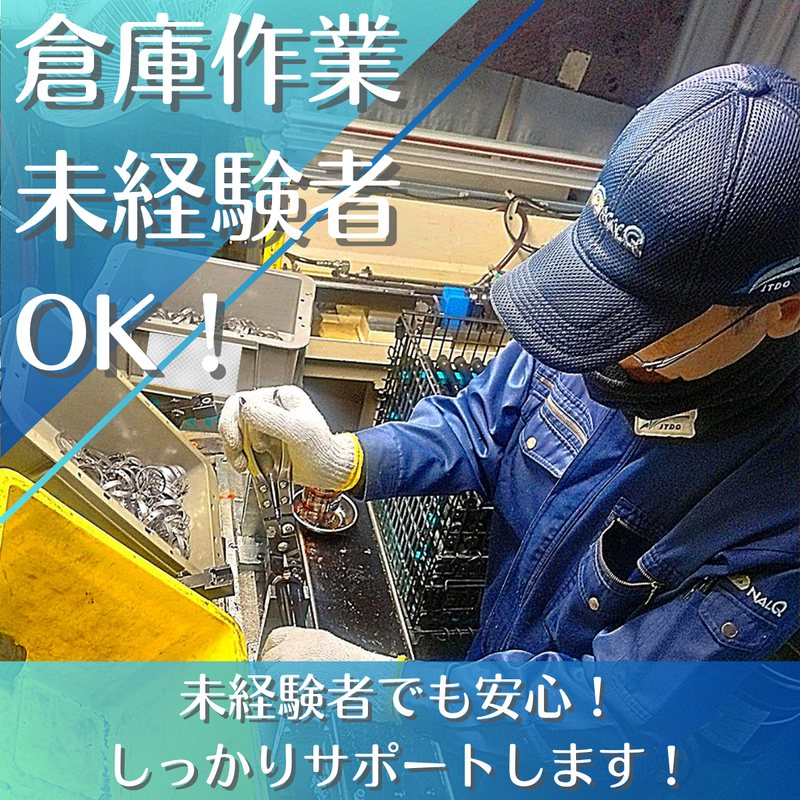 株式会社ナルキュウ東部　静岡営業所のアルバイト・バイト求人情報-05