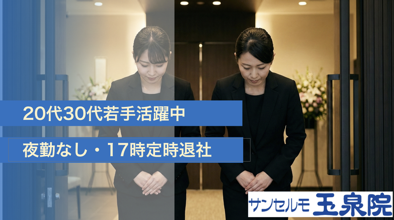 株式会社サンセルモ-0001の求人・転職情報