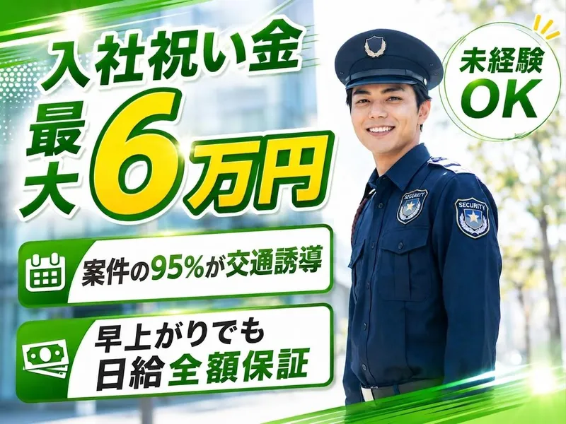 コネスト警備保障株式会社の求人・転職情報