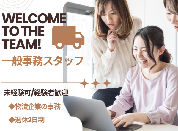 株式会社首都圏物流の求人・転職情報