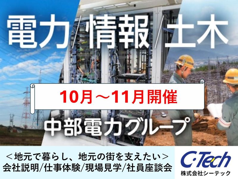 株式会社シーテック
