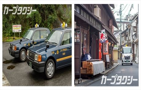 株式会社宮島カープタクシー<カープタクシーグループ>
