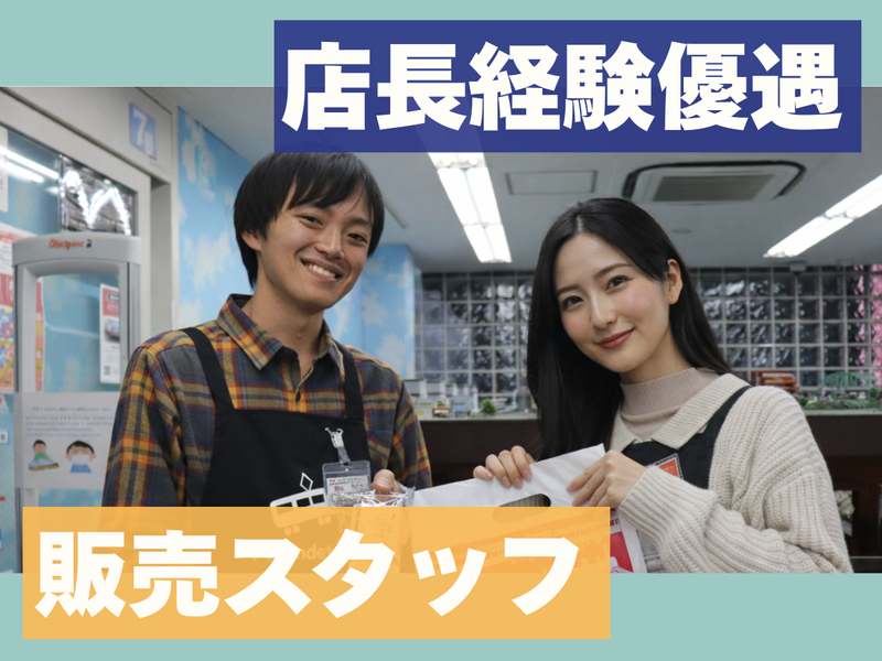 株式会社ポポンデッタ-0045の求人・転職情報