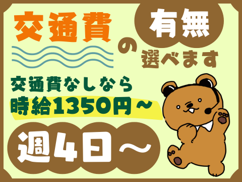 アルティウスリンク/1251003400‐Air11月(基本)のアルバイト・バイト求人情報-28