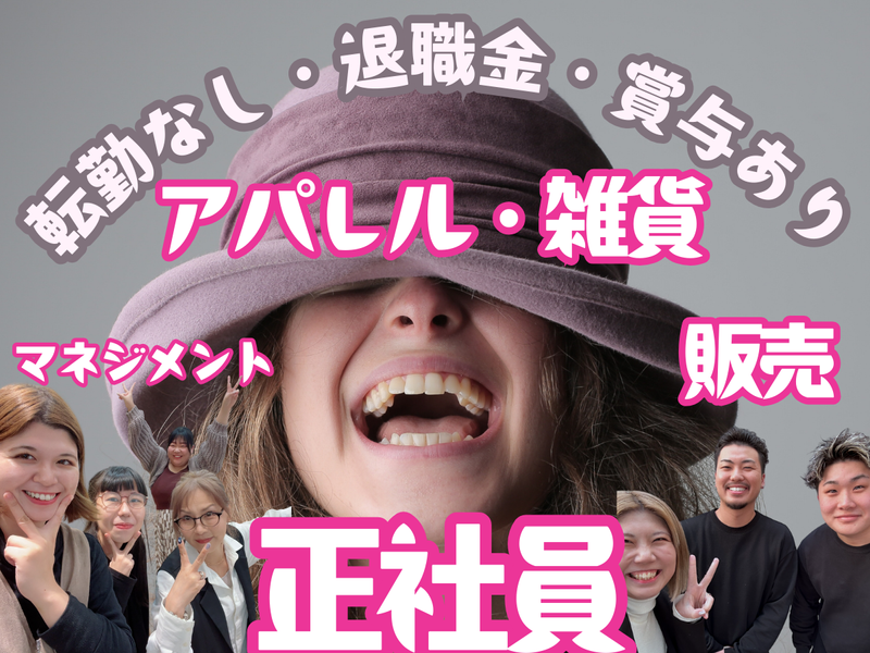 株式会社プラス・シー本社窓口-0017の求人・転職情報