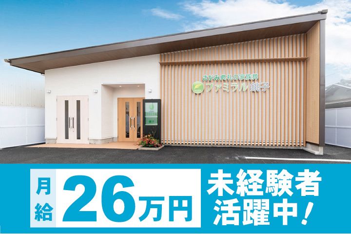 アルファクラブ株式会社 成田事業所の求人・転職情報