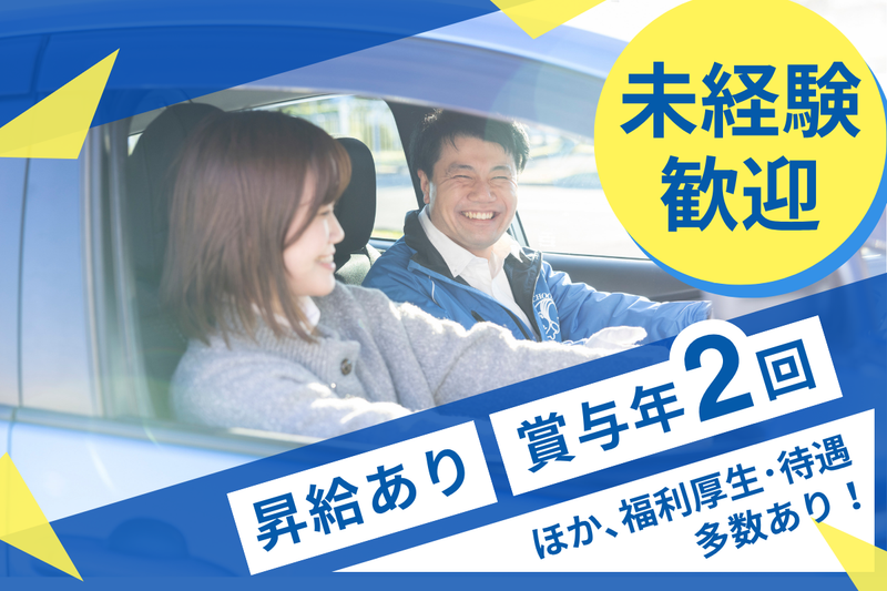 株式会社大宮自動車教習所の求人・転職情報