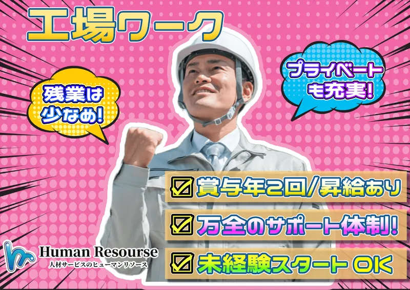 株式会社ヒューマンリソースの求人・転職情報